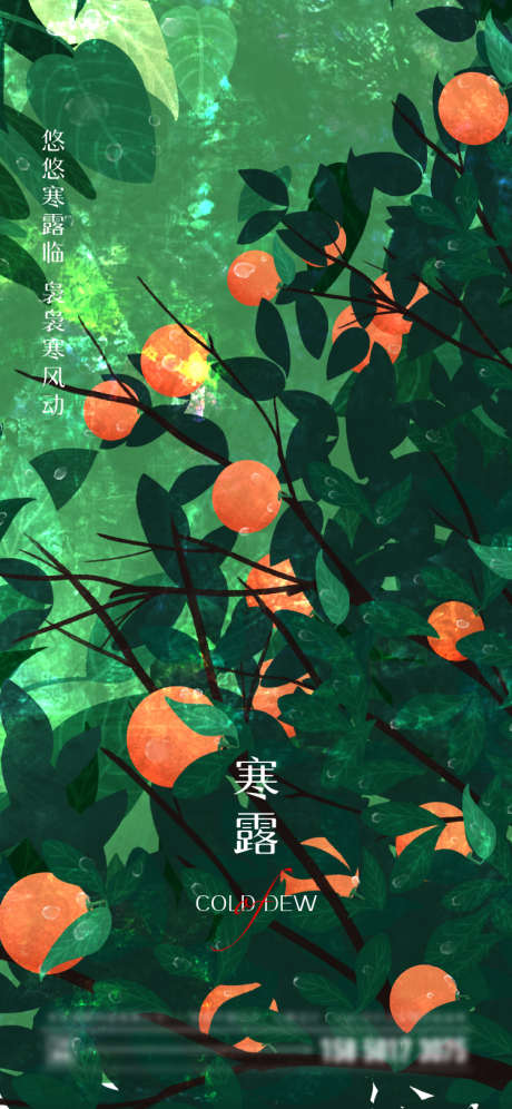 寒露节气海报_源文件下载_750X1624像素-简约,水果,插画,节气,寒露-作品编号:2023080618088375-素材库-www.sucai1.cn