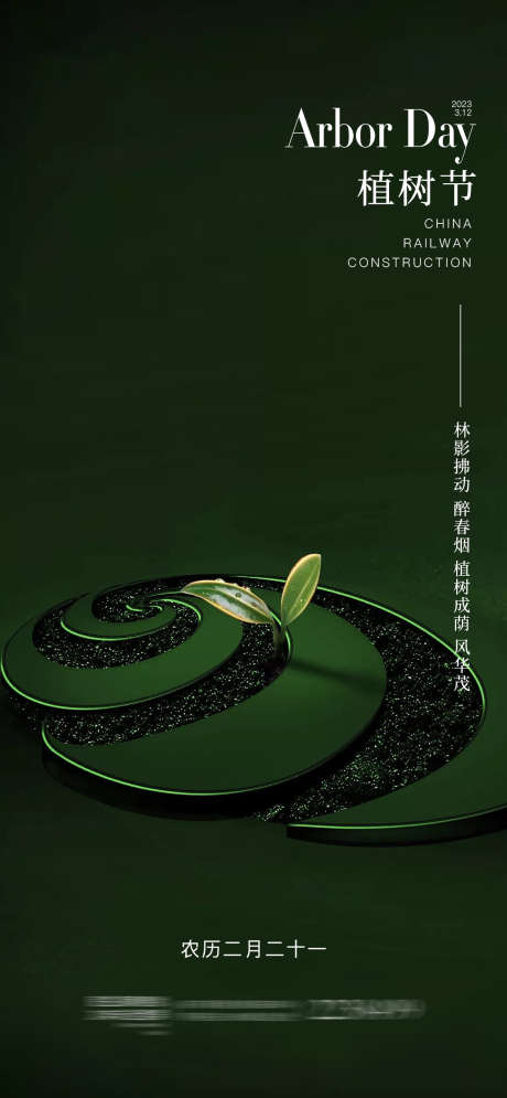 植树节海报_源文件下载_PSD格式_1200X2595像素-logo,品牌,树苗,播种,公历节日,房地产,海报,植树节-作品编号:2023080621368866-素材库-www.sucai1.cn