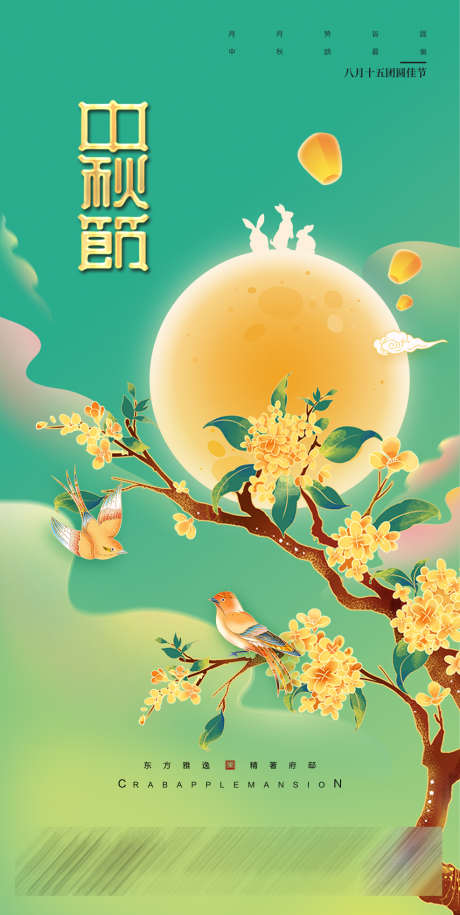 中秋节插画海报_源文件下载_PSD格式_986X1961像素-桂花树,国潮,中国风,中秋节-作品编号:2023080714245152-素材库-www.sucai1.cn