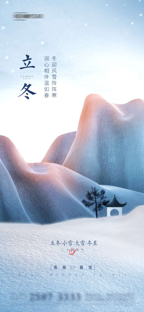 立冬海报设计_源文件下载_PSD格式_1125X2436像素-风雪,节气,小雪,大雪,立冬,冬至-作品编号:2023080814116597-志设-zs9.com