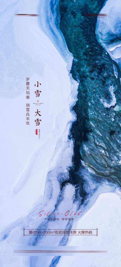 小雪大雪海报_源文件下载_PSD格式_1080X2367像素-节气,冬至,小寒,大雪,小雪-作品编号:2023080814114262-志设-zs9.com