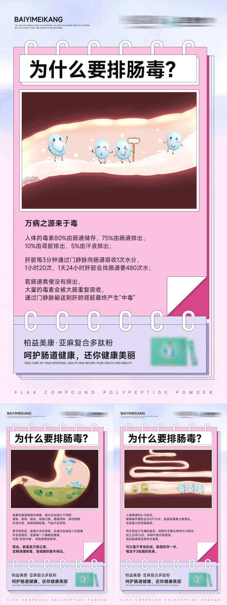 微商肠道健康产品系列海报_源文件下载_PSD格式_1080X1920像素-益生菌,减肥,保健品,微信稿,海报,系列,产品,健康,肠道,微商-作品编号:2023080810202482-素材库-www.sucai1.cn