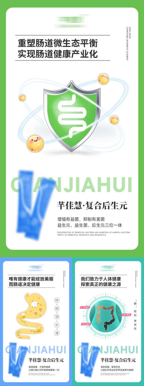 微商肠道健康产品系列海报_源文件下载_PSD格式_1080X1920像素-益生菌,减肥,保健品,微信稿,海报,系列,产品,健康,肠道,微商-作品编号:2023080810209372-素材库-www.sucai1.cn