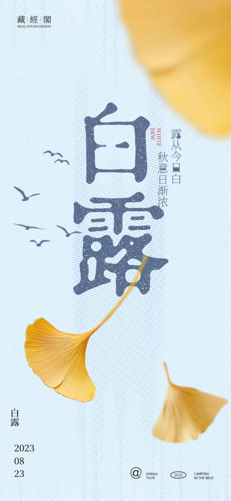 白露银杏叶节气海报_源文件下载_PSD格式_1131X2450像素-二十四节气,节气海报,新潮,圆点设计,现代,艺术,银杏叶,白鹭,白露-作品编号:2023080919332372-素材库-www.sucai1.cn