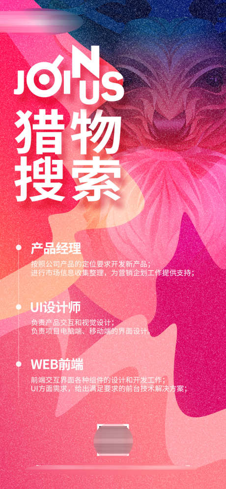 招聘海报设计_源文件下载_PSD格式_1080X2340像素-精英,人才,创意,设计,搜索,猎物-作品编号:2023080910475817-素材库-www.sucai1.cn