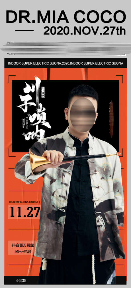 艺术演出海报_源文件下载_PSD格式_1080X2370像素-酒吧,夜店,演出,艺术,综艺,音乐,人物,乐器-作品编号:2023080910133684-素材库-www.sucai1.cn