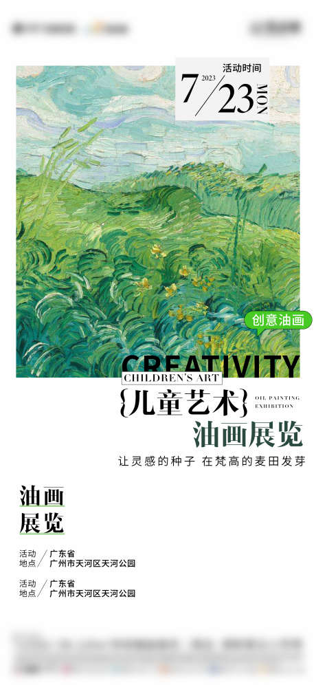 油画展览会_源文件下载_AI格式_2251X4875像素-公益活动,DIY,创意活动,促销,暖场活动,周末活动,画展,会展,油画-作品编号:2023080911222677-素材库-www.sucai1.cn