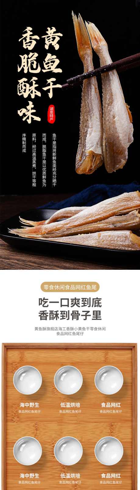 美食零食详情页_源文件下载_PSD格式_790X14505像素-美味,鱼干,黄鱼,零食,美食,香脆,香酥,新鲜-作品编号:2023081014416273-素材库-www.sucai1.cn