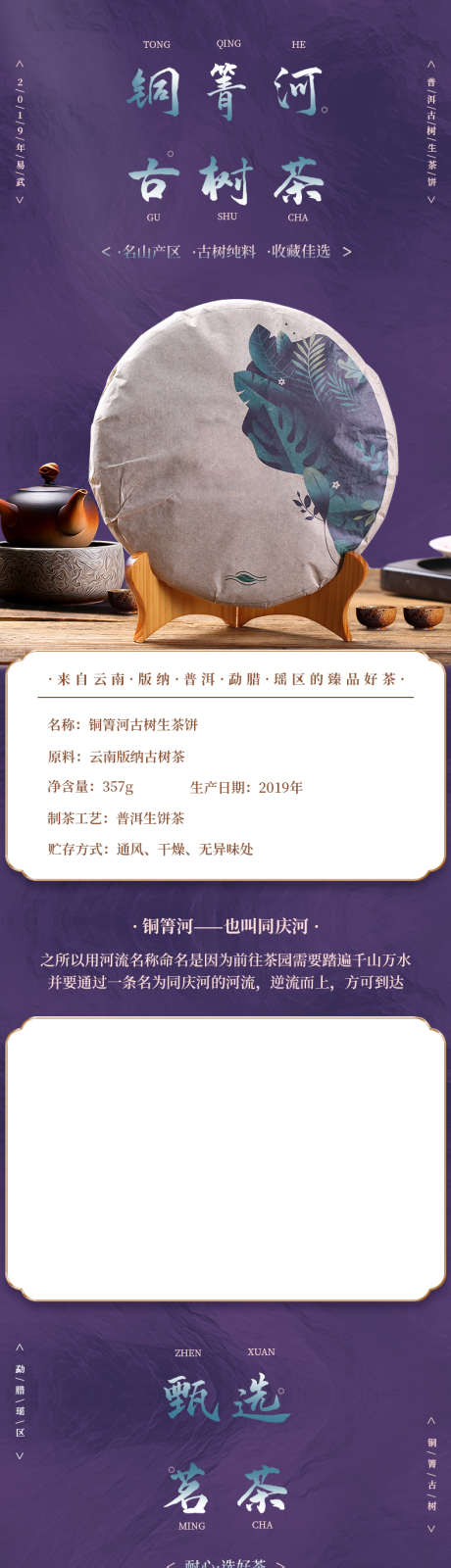 茶叶详情设计_源文件下载_PSD格式_790X11365像素-传承,国潮,茶壶,品鉴,茶叶,原料,种植,匠心,古树茶-作品编号:2023081014472112-素材库-www.sucai1.cn