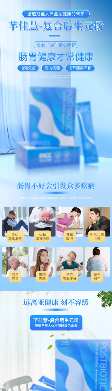 调理肠道健康产品详情长图_源文件下载_PSD格式_790X10422像素-电商,详情,调理,健康,肠道,保健,养生,肠胃-作品编号:2023080812094871-志设-zs9.com