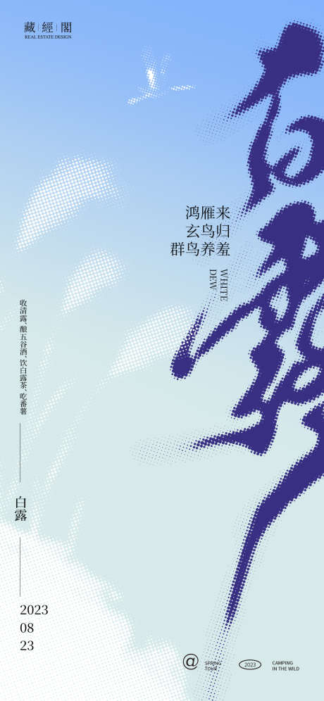 白露字体圆点设计_源文件下载_PSD格式_1131X2450像素-节气海报,秋天,天空,艺术,抽象,白鹭,芦苇,圆点,字体,白露-作品编号:2023081007001961-素材库-www.sucai1.cn