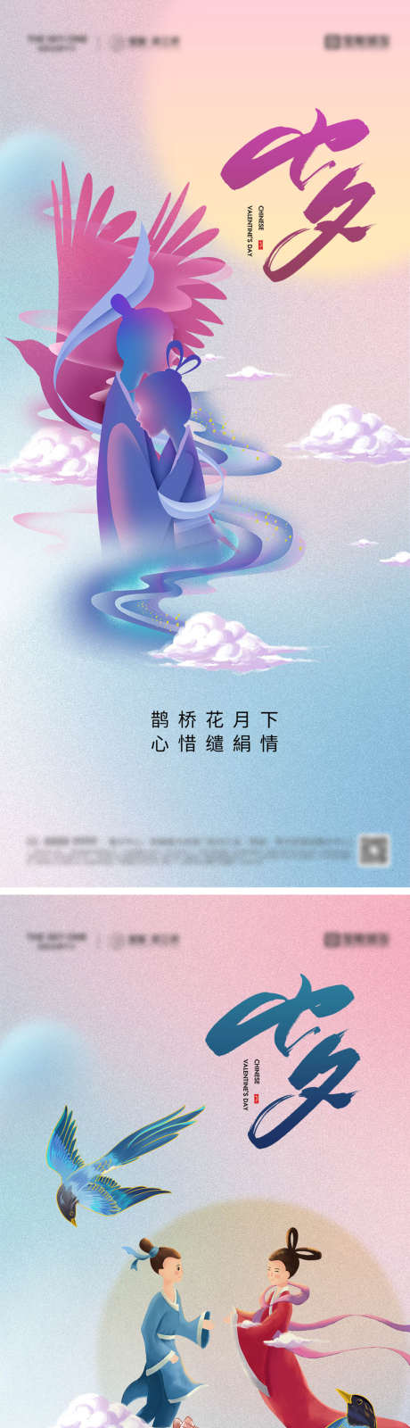 七夕情人节插画海报_源文件下载_PSD格式_1080X2340像素-系列,月亮,浪漫,剪影,插画,喜鹊,牛郎,织女,情人节,七夕,地产,海报-作品编号:2023081118411512-志设-zs9.com