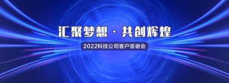 蓝色汇聚企业答谢会_源文件下载_CDR格式_5000X1823像素-企业,答谢,汇聚,蓝色,科技,答谢会,会议-作品编号:2023081121391634-素材库-www.sucai1.cn