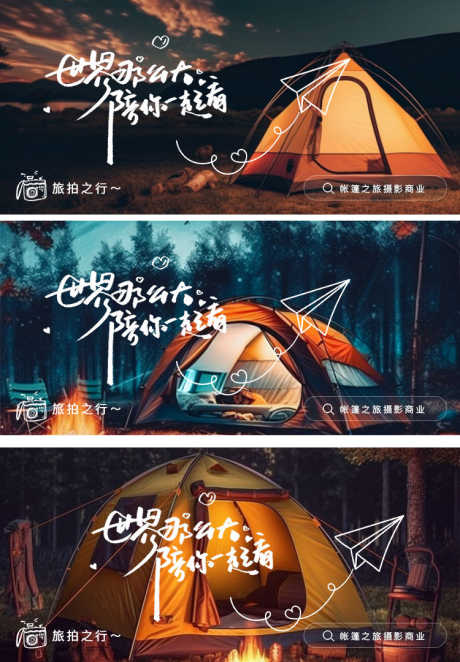 旅游电商夜景星空帐篷露营商业banner_源文件下载_PSD格式_750X1080像素-banner,商业海报,露营,帐篷,星空,夜景,电商,旅游-作品编号:2023081111509514-素材库-www.sucai1.cn