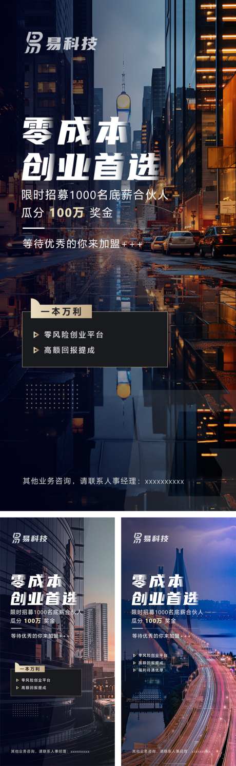 合作伙伴加盟创业商业摄影海报_源文件下载_PSD格式_750X2434像素-海报,摄影,商业,创业,加盟,合作伙伴-作品编号:2023081111505523-志设-zs9.com