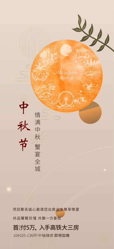 中秋节海报_源文件下载_PSD格式_1563X3391像素-创意,简约,地产,月亮,中秋节,圆月,剪纸-作品编号:2023081215212016-素材库-www.sucai1.cn