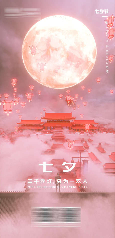 七夕节日海报_源文件下载_PSD格式_1080X2240像素-孔明灯,国潮,圆月,节日,七夕-作品编号:2023081217004919-素材库-www.sucai1.cn