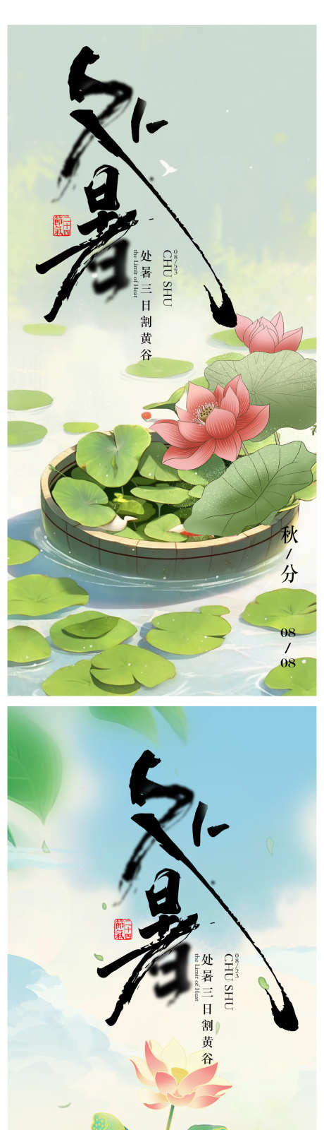 处暑秋分海报_源文件下载_PSD格式_1179X5070像素-节气,品牌海报,地产,节气海报,抽象节气海报,秋天,黄色树,落叶,油画背景,秋分,处暑-作品编号:2023081317017093-志设-zs9.com