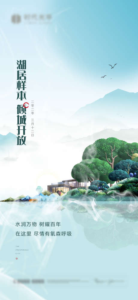 湖居意境海报_源文件下载_1563X3381像素-生态,绿色,意境,别墅,湖居,地产,户型,价值点-作品编号:2023081415472911-素材库-www.sucai1.cn