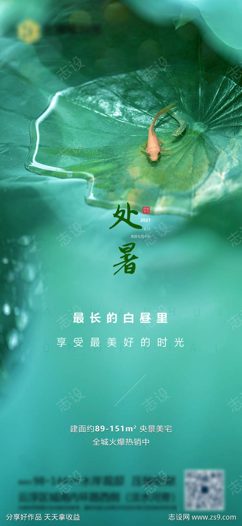 处暑节气海报