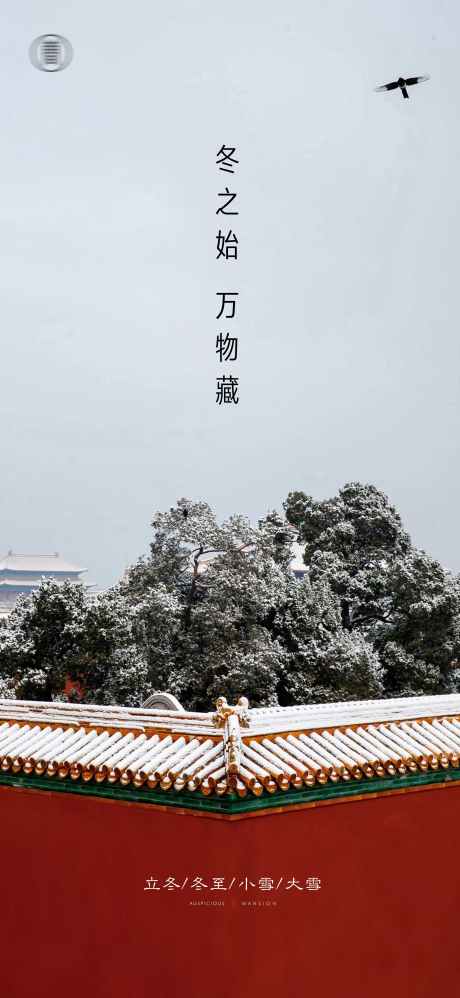 立冬海报设计_源文件下载_PSD格式_2667X5787像素-节气,大雪,小雪,冬至,立冬-作品编号:2023081614148689-志设-zs9.com