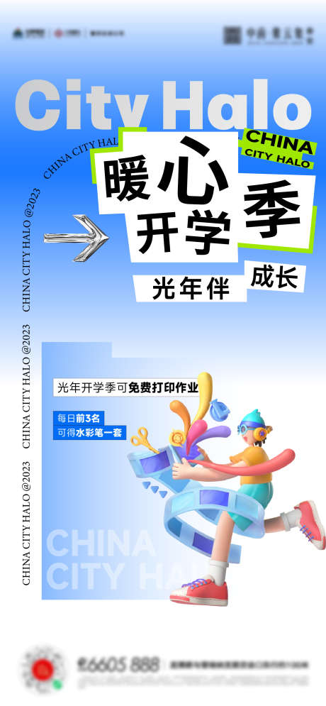 开学季儿童文具活动海报_源文件下载_AI格式_1567X3391像素-文具活动海报,开学季儿童-作品编号:2023081621557765-素材库-www.sucai1.cn