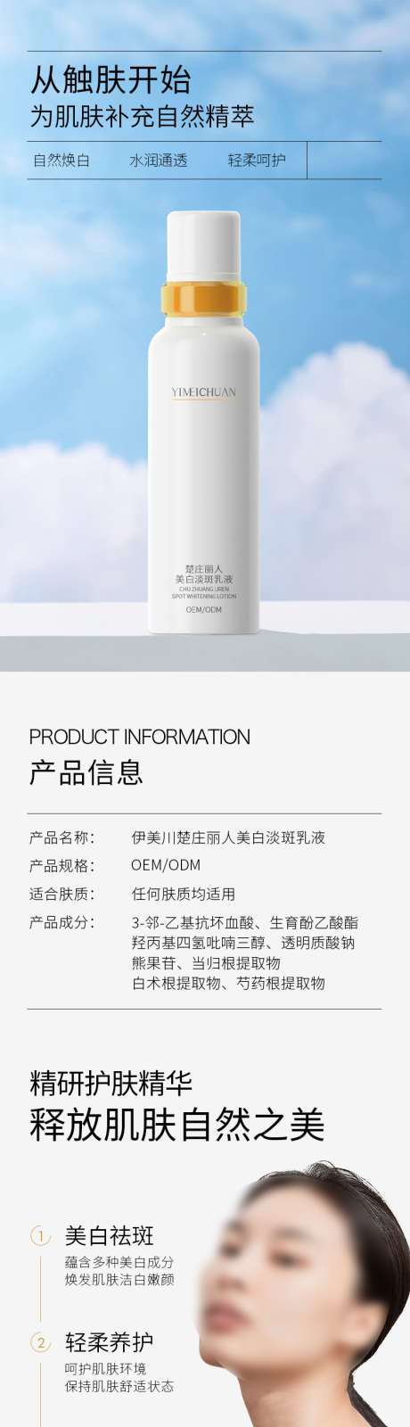 美白淡斑乳液详情页_源文件下载_PSD格式_800X7985像素-化妆品,电商,详情页,精华乳,水乳,乳液,淡斑,美白-作品编号:2023081714424474-素材库-www.sucai1.cn