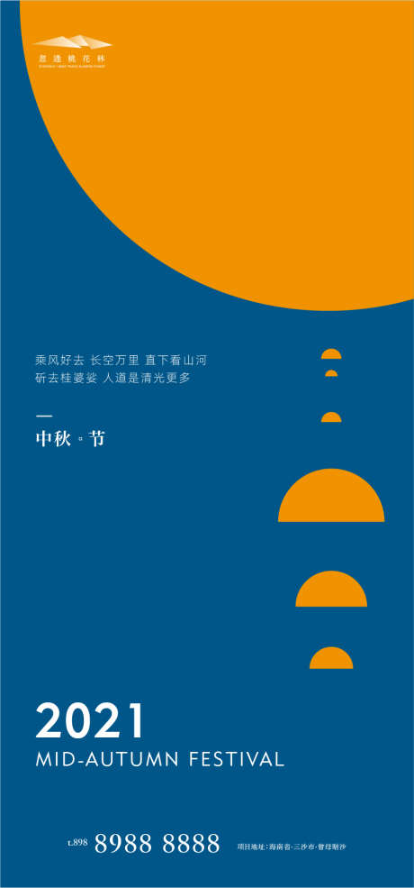 中秋创意海报_源文件下载_AI格式_890X1905像素-月亮,光影,创意,简约,手绘,月饼,中秋节,中国传统节日,海报-作品编号:2023081721587672-志设-zs9.com