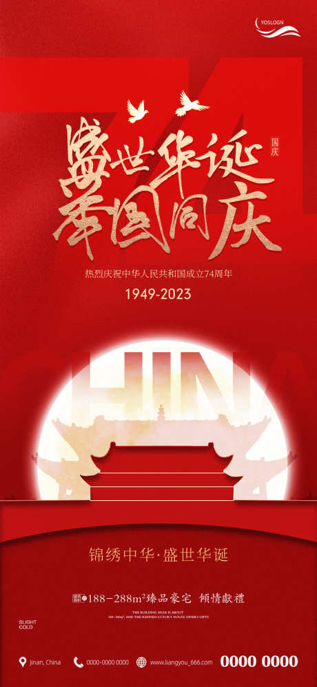 国庆节快乐海报_源文件下载_PSD格式_1080X2340像素-广告,七十四周年,促销,十一,海报,74周年,国庆-作品编号:2023081721396948-素材库-www.sucai1.cn