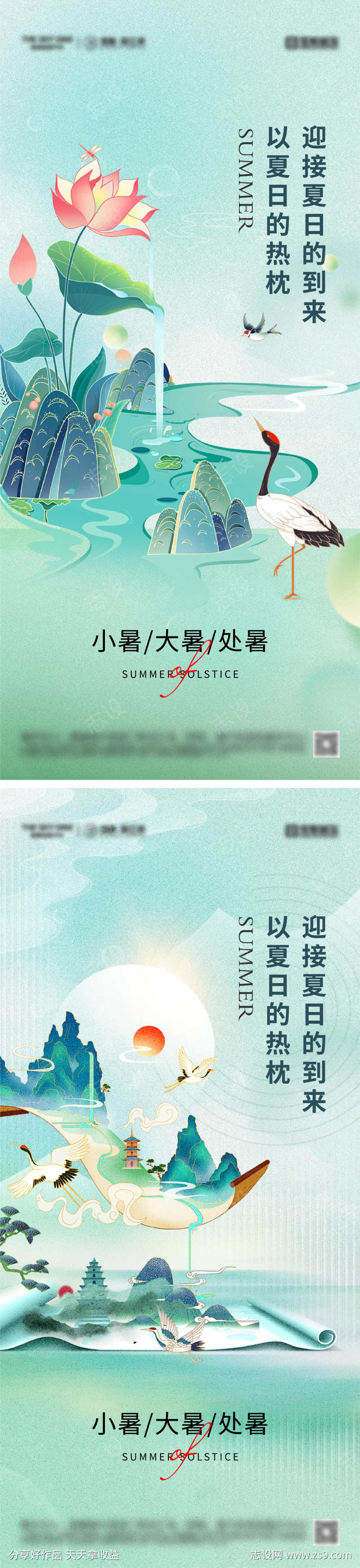 小暑大暑处暑节气海报