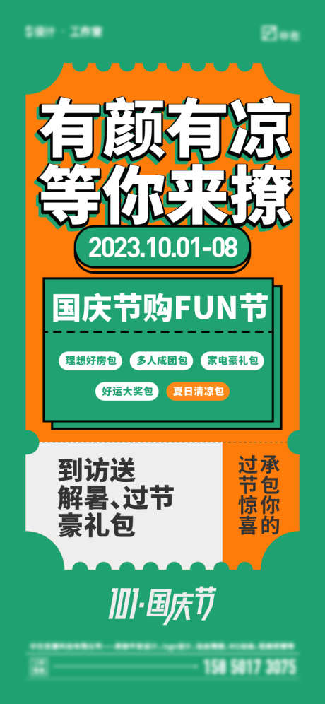 地产大字报简约_源文件下载_750X1624像素-票据,简约,热销,大字报,地产-作品编号:2023081813354272-素材库-www.sucai1.cn