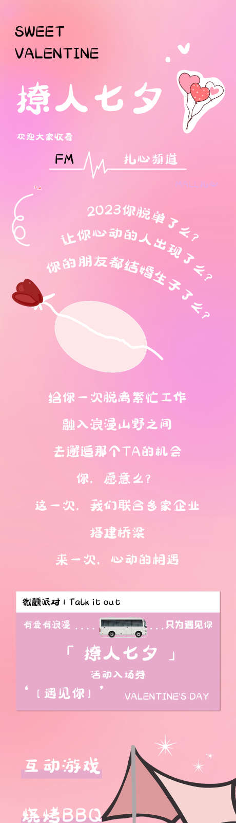 撩人七夕 你准备好了么_源文件下载_PSD格式_2400X12939像素-情人节,活动,海报,七夕-作品编号:2023081816076899-素材库-www.sucai1.cn