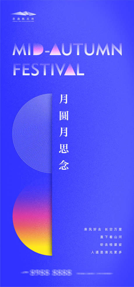 中秋节简约海报_源文件下载_AI格式_1334X2856像素-创意,简约,月亮,中秋节,中国传统节日,海报-作品编号:2023081816364818-素材库-www.sucai1.cn