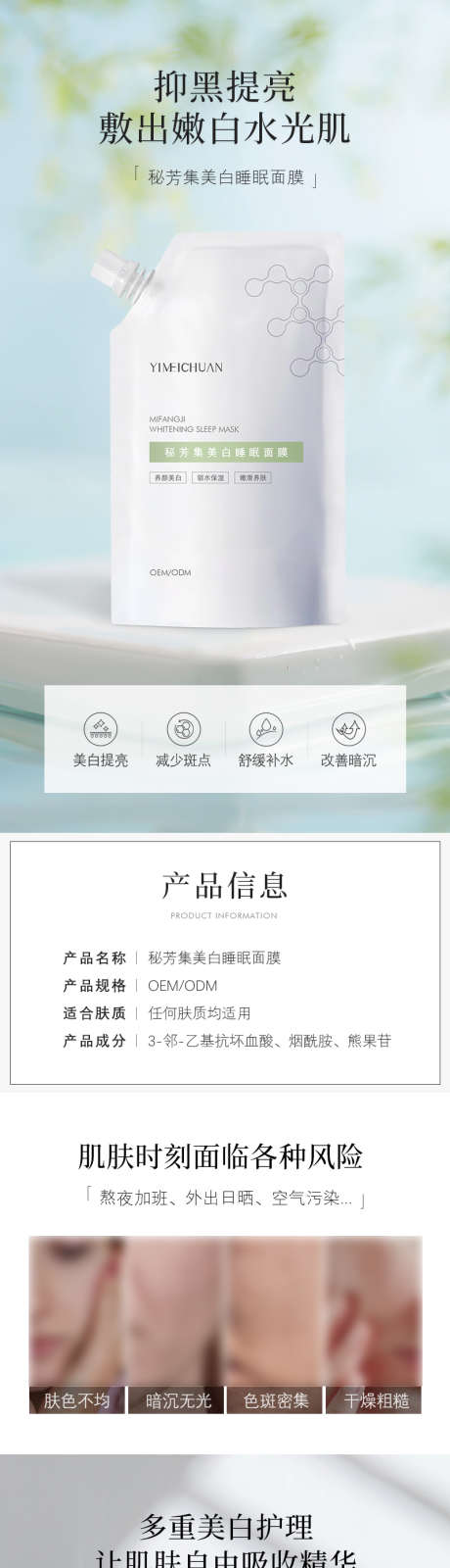 美白睡眠面膜详情页_源文件下载_PSD格式_800X13744像素-化妆品,详情页,淡斑,修护,保湿,补水,睡眠,面膜,美白-作品编号:2023081817308636-素材库-www.sucai1.cn