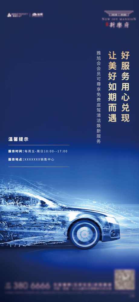 地产商业尊享洗车海报_源文件下载_1501X3251像素-暖场,商场,蓝金,金色,蓝色,水,车辆,大气,清新,高端,品质,海报,洗车,尊享,商业,地产-作品编号:2023081819556790-素材库-www.sucai1.cn