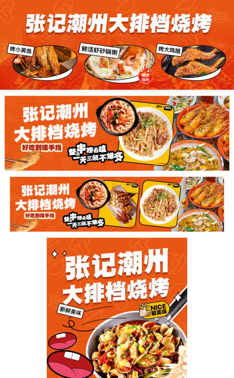 美团饿了么店铺装修_源文件下载_PSD格式_1500X2425像素-炒菜,系列,炒米粉,砂锅,小黄鱼,烧烤,美食,店招,海报,头像,店铺,饿了么,美团-作品编号:2023081809058736-志设-zs9.com