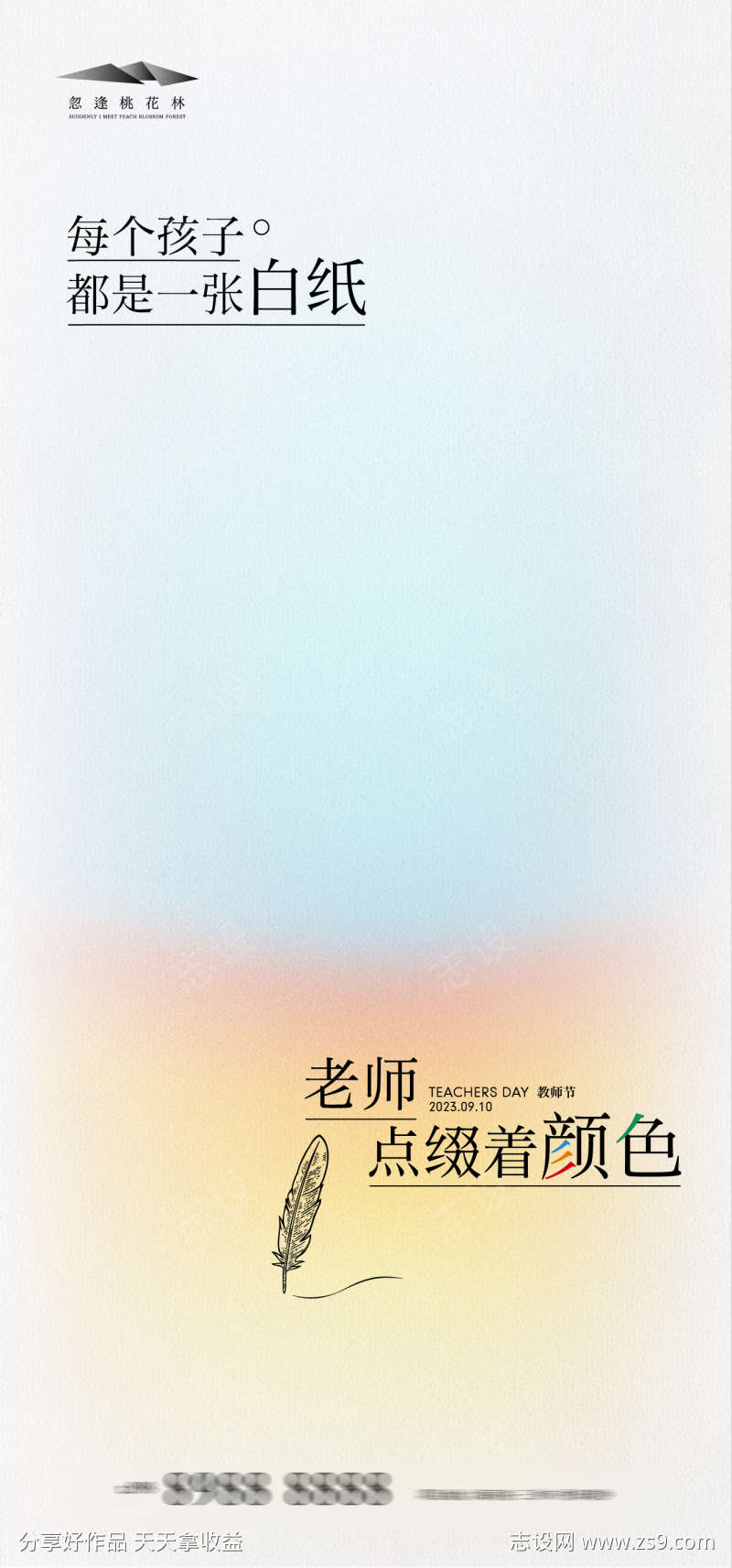 教师节简约海报