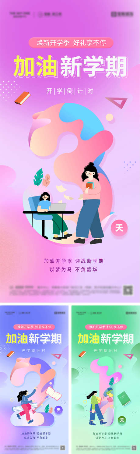 开学季倒计时海报_源文件下载_PSD格式_1080X2340像素-系列,开学典礼,新学期,开学,活动,儿童,插画,数字,倒计时,加油,开学季,地产,海报-作品编号:2023081811334415-素材库-www.sucai1.cn