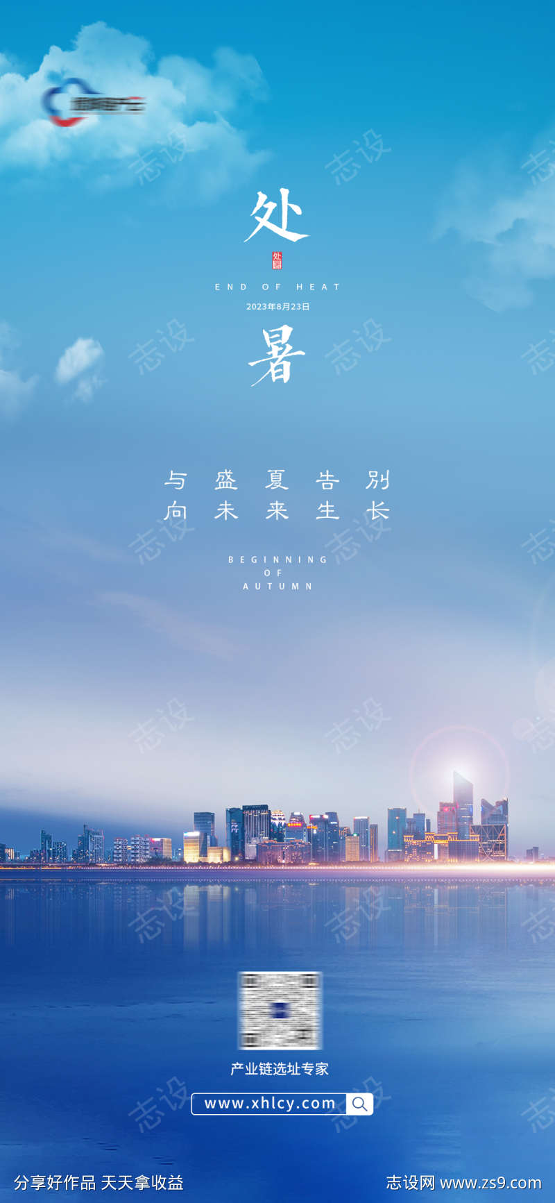 2023处暑朋友圈节气海报