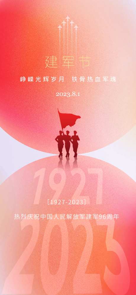 81建军节节日海报_源文件下载_PSD格式_1125X2436像素-海报,地产,节日,建军节,八一,人物,剪影,军人,旗帜,数字,飞机-作品编号:2023081903304612-志设-zs9.com