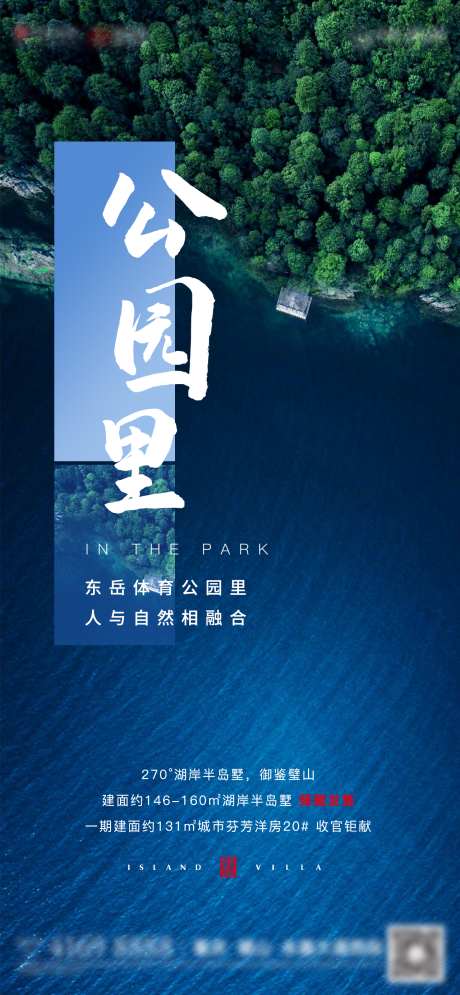 湖山自然海报_源文件下载_PSD格式_1280X2770像素-公园,价值点,地产,海报,自然,湖山,户型,半岛,别墅-作品编号:2023081907257286-志设-zs9.com