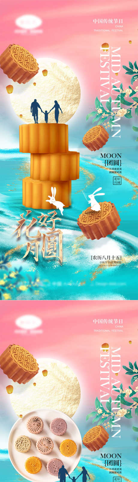 中秋节海报_源文件下载_PSD格式_1000X4332像素-团圆,月满,中秋,剪影,月饼,兔子,月亮,中秋节,海报-作品编号:2023081909415561-素材库-www.sucai1.cn