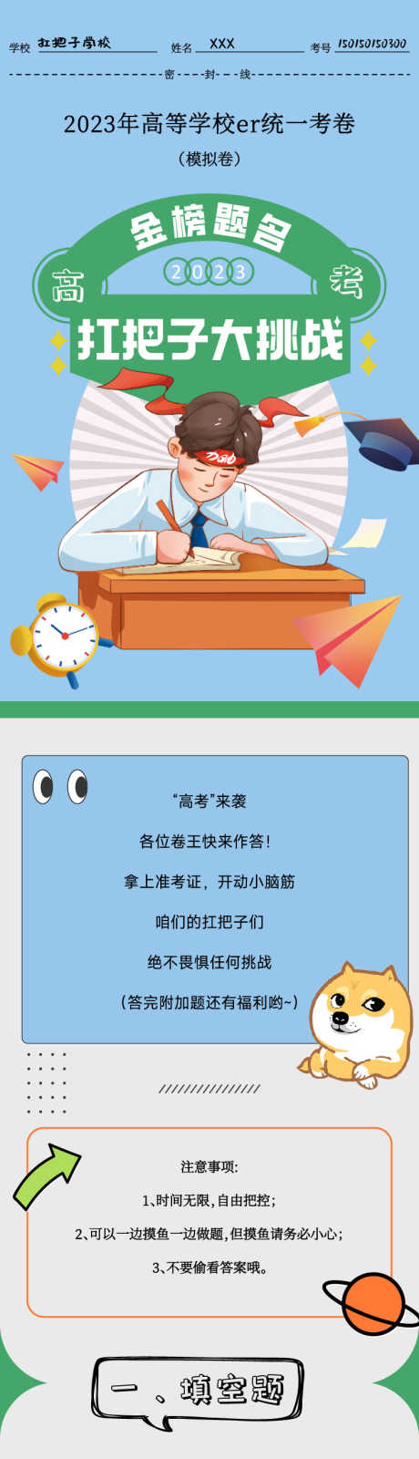 高考试卷商家长图推文_源文件下载_750X10988像素-教育,学习,长图,推文,试卷,考题,商家,高考,地产-作品编号:2023081923244353-素材库-www.sucai1.cn