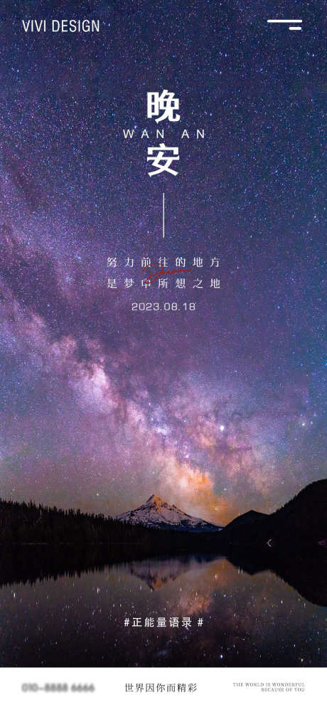 晚安问候正能量海报_源文件下载_PSD格式_1080X2340像素-星空,八月,海报,正能量,鸡血,户外,问候,大气,风景,心语,朋友圈,心灵,鸡汤,夜晚,灯光,企业,日签,励志,晚安-作品编号:2023081912314472-素材库-www.sucai1.cn