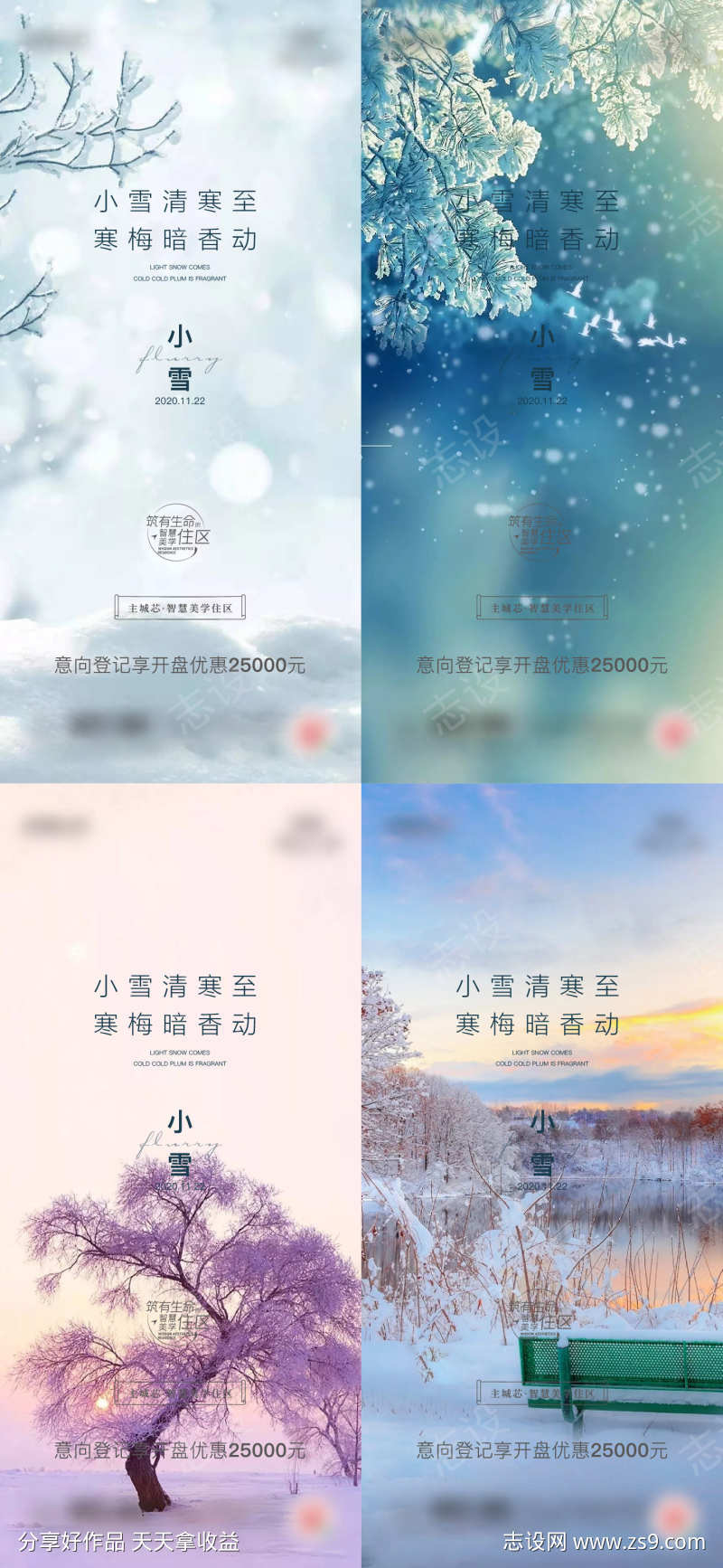 小雪节气海报