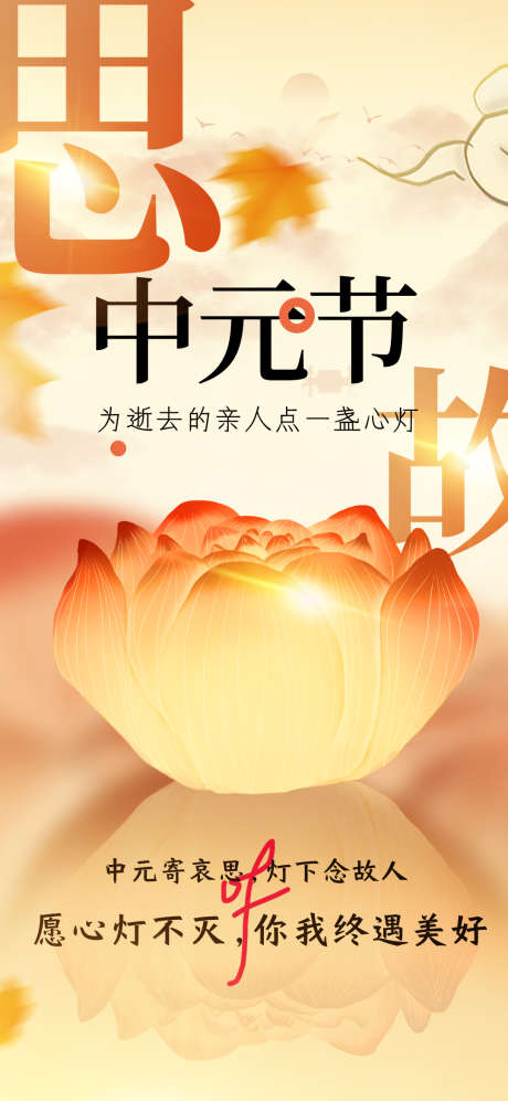 2023思故中元节海报_源文件下载_PSD格式_1080X2340像素-鬼节,节日海报,中元节海报-作品编号:2023082115356572-素材库-www.sucai1.cn