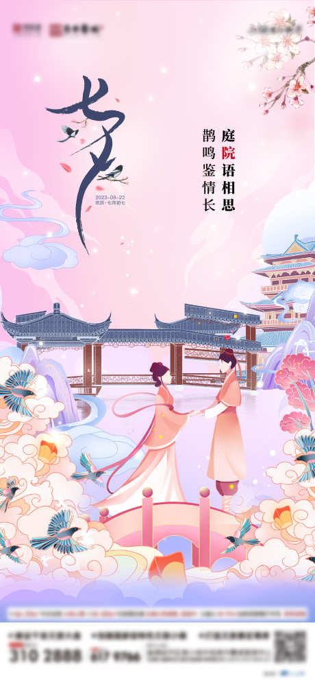 七夕 情人节 _源文件下载_1080X2340像素-合院,中式,牛郎织女,红色,粉色,情人节,七夕-作品编号:2023082117053428-素材库-www.sucai1.cn