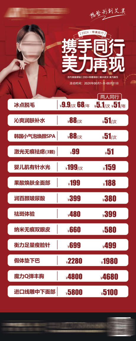 美容整形促销海报_源文件下载_PSD格式_2268X5669像素-活动,价格,促销,整形,美容-作品编号:2023082110467841-志设-zs9.com