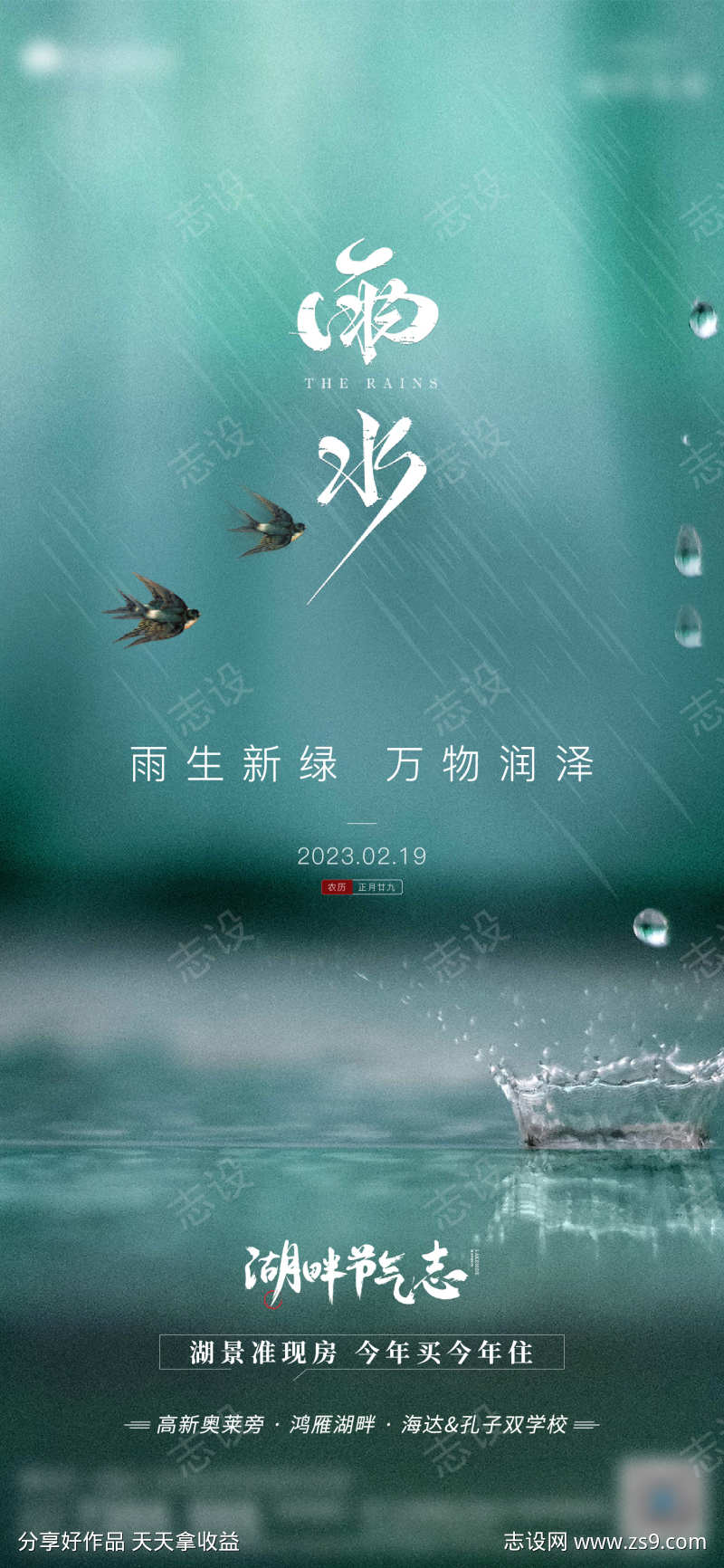 雨水节气海报