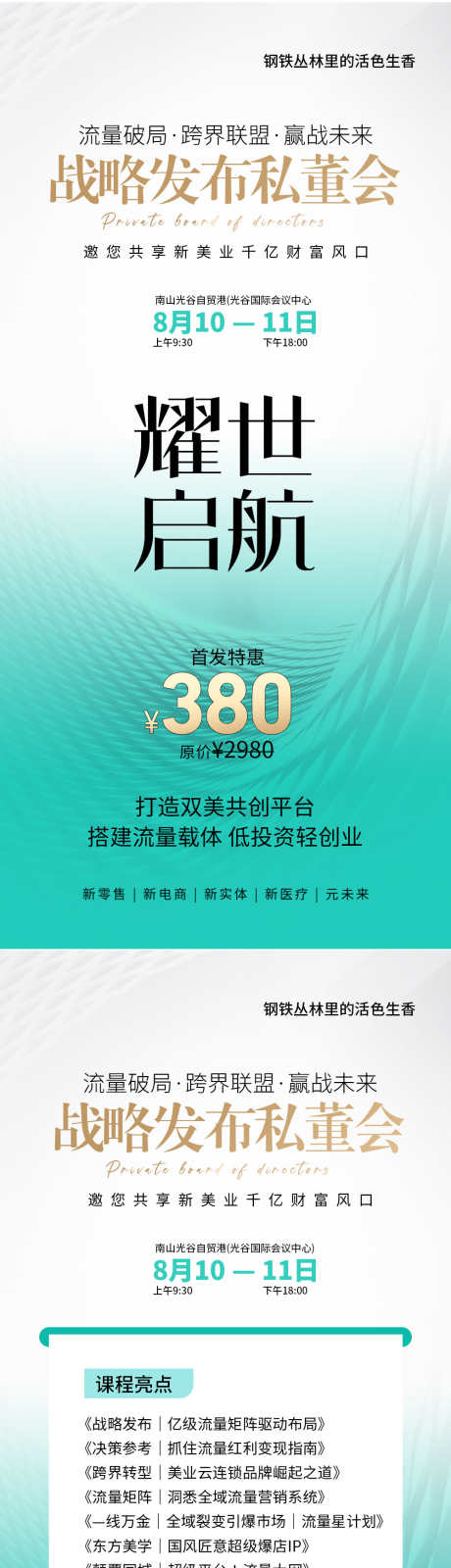 美业招商会议海报_源文件下载_23格式_1000X2100像素-平台,事业,课程-作品编号:2023082111216643-志设-zs9.com